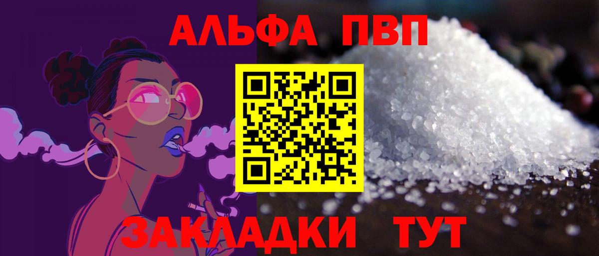 Alpha-PVP  Alpha PVP Соль  Alpha-PVP кристаллы  Альфа ПВП мука  Вход с VPN  Ликино-Дулёво 
