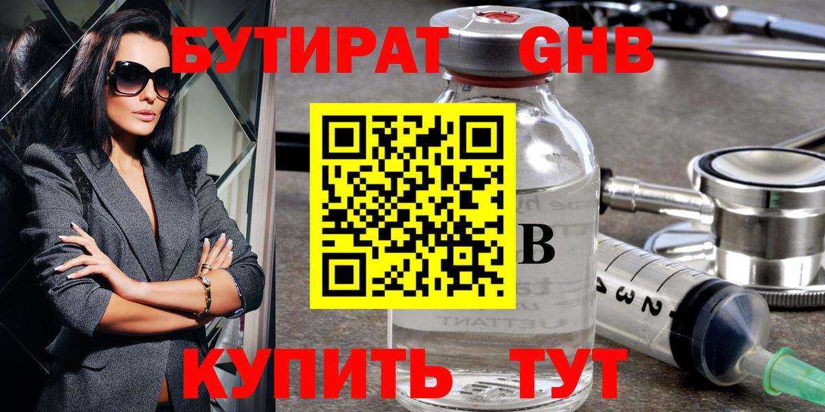 Бутират GHB Ликино-Дулёво