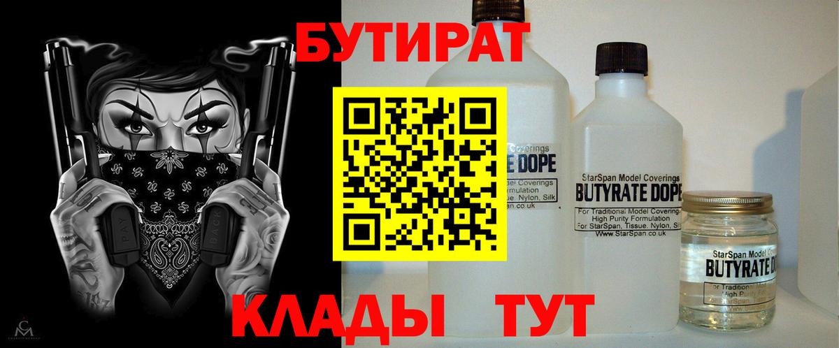Ликино-Дулёво  БУТИРАТ вода  БУТИРАТ  Вход с VPN 