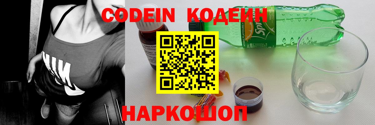 Кодеиновый сироп Lean Purple Drank  Вход с VPN  Ликино-Дулёво 
