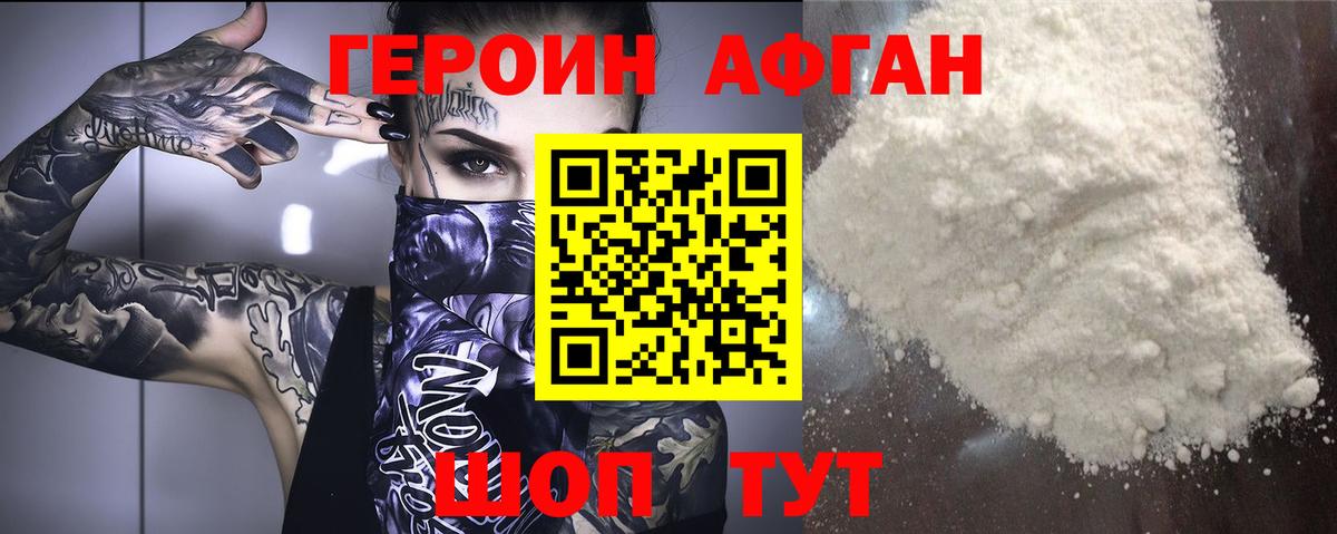 ГЕРОИН Афган Ликино-Дулёво
